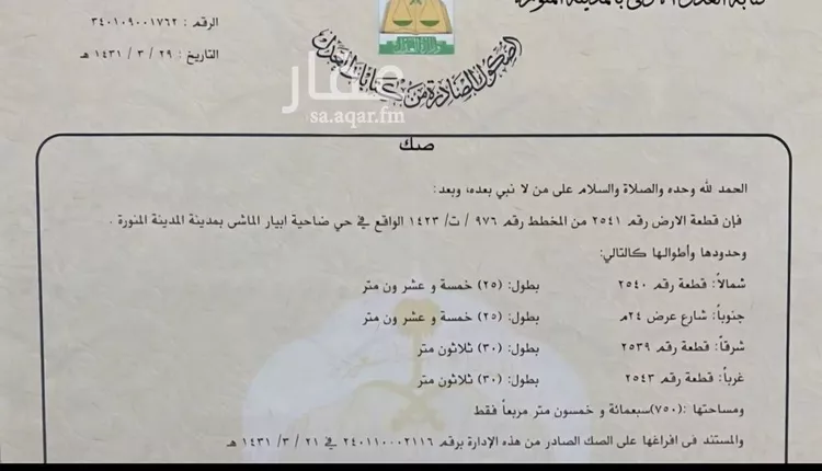 أرض للبيع في شارع هبه الله السامري, حي ابيار الماشي, مدينة المدينة المنورة, منطقة المدينة المنورة