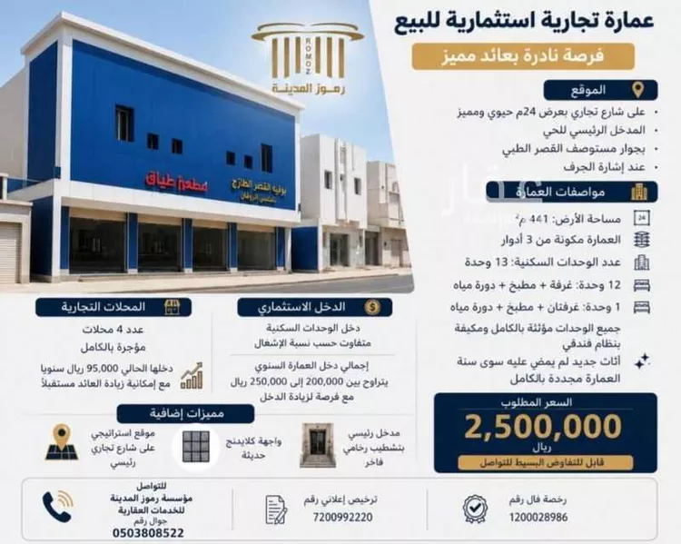 عمارة للبيع في شارع بثينة بنت النعمان, حي الزهرة, مدينة المدينة المنورة, منطقة المدينة المنورة