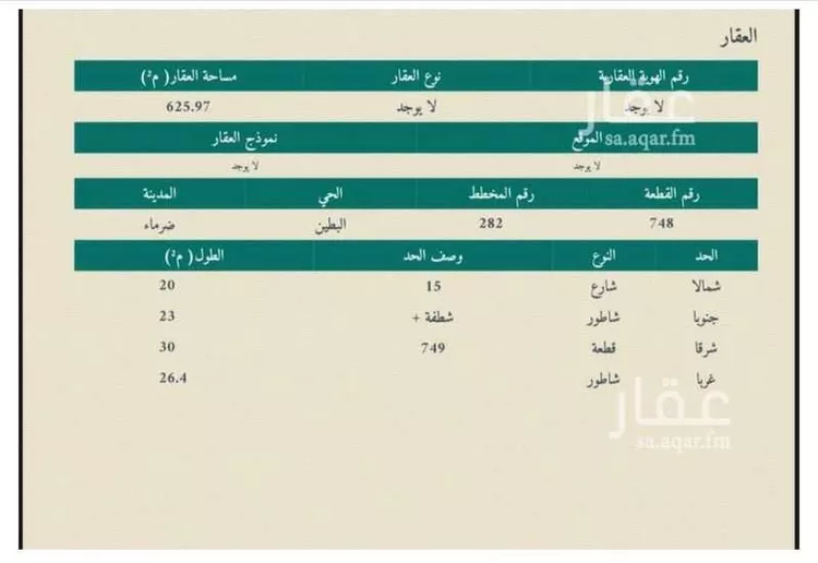 أرض للبيع في شارع ضرما 1129, مدينة ضرما, منطقة الرياض