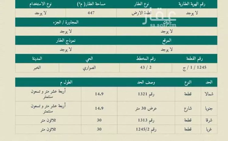 أرض للبيع في شارع هلال التميمي, حي الصواري, مدينة الخبر, المنطقة الشرقية صورة 2