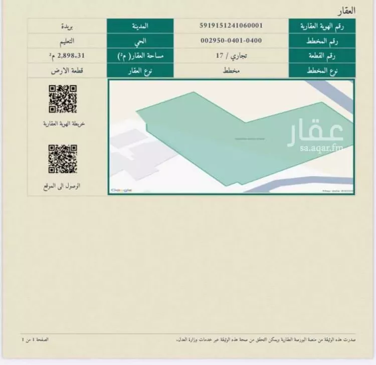 أرض للبيع في شارع شارع الملك عبدالله , حي التعليم, مدينة بريدة, منطقة القصيم صورة 2