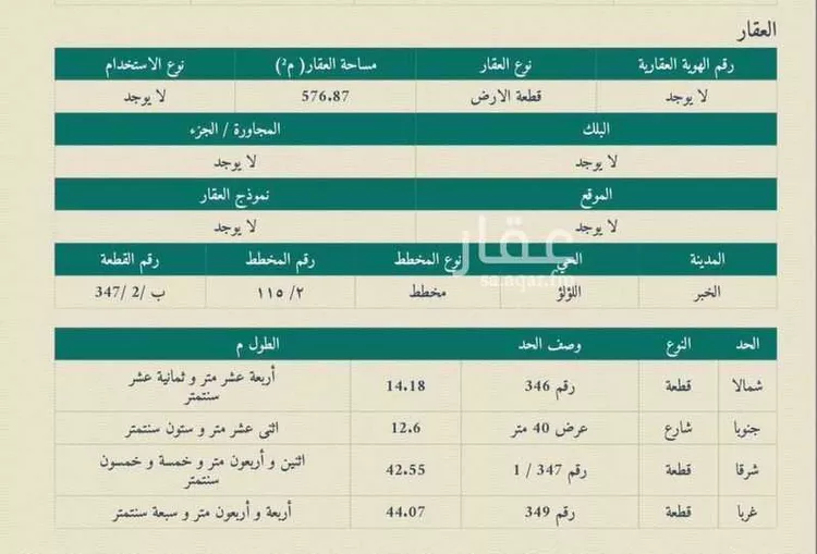 أرض للبيع في شارع 15ب, حي اللؤلؤ, مدينة الخبر, المنطقة الشرقية صورة 2
