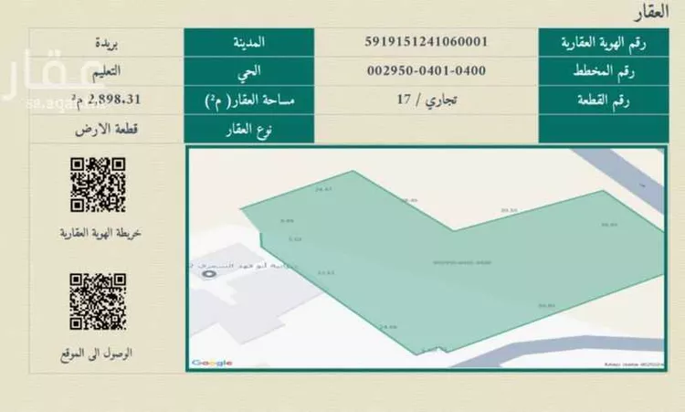أرض للبيع في شارع الملك عبدالله بن عبدالعزيز الفرعي , حي التعليم, مدينة بريده, منطقة القصيم صورة 2