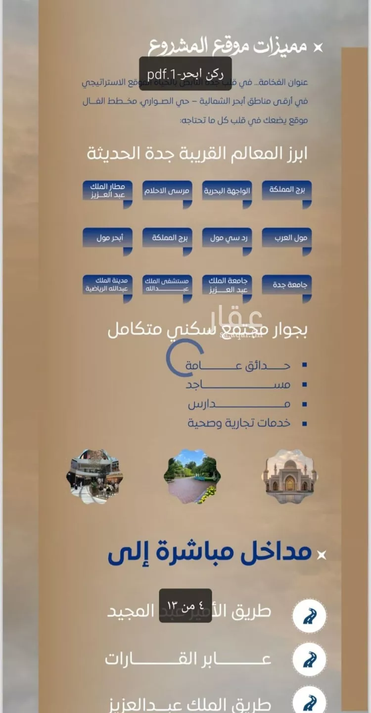شقة للبيع في شارع احمد بن خلف , حي الصواري, مدينة جدة, منطقة مكة المكرمة صورة 4