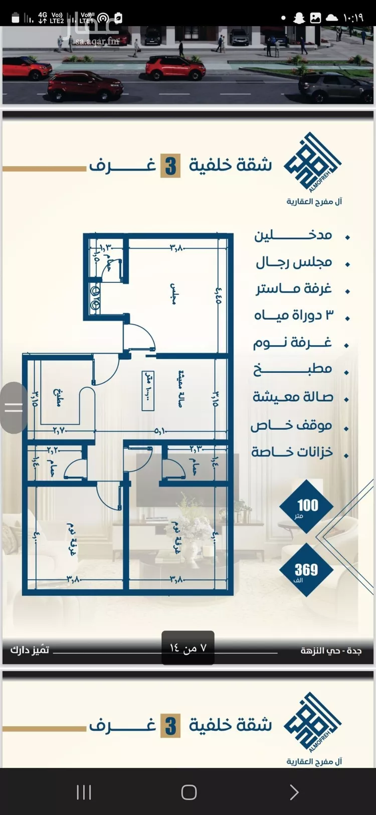 شقة للبيع في شارع ظيبان بن عماره, حي النزهة, مدينة جدة, منطقة مكة المكرمة صورة 3