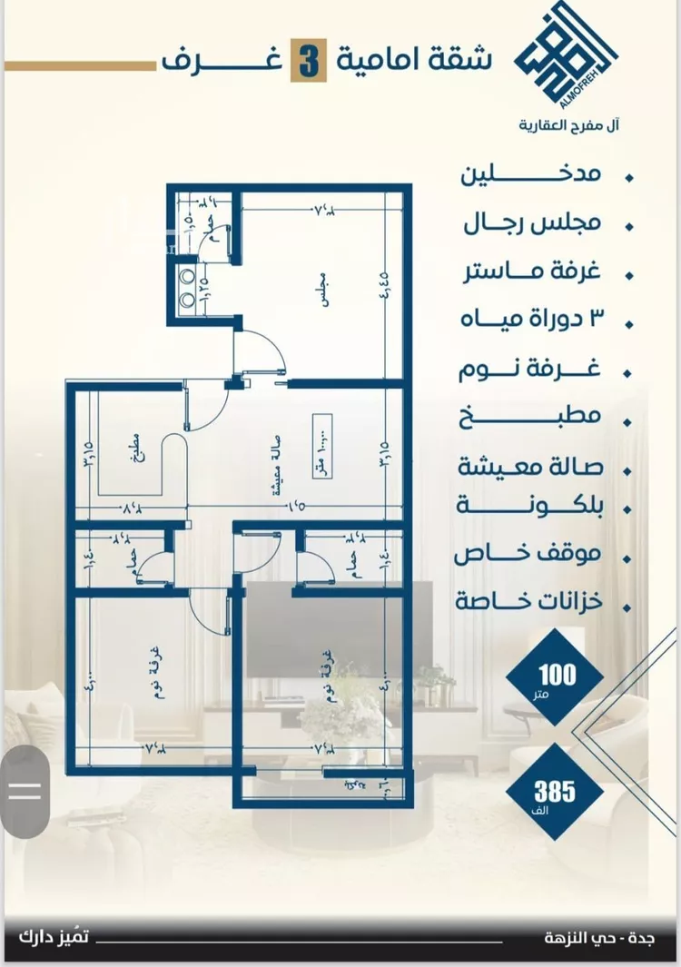 شقة للبيع في شارع سلطان بن سلمان, حي النزهة, مدينة جدة, منطقة مكة المكرمة صورة 4