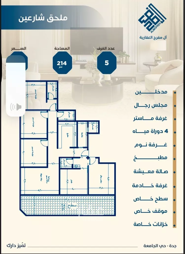شقة للبيع في شارع عج بن حاج, حي الروابي, مدينة جدة, منطقة مكة المكرمة صورة 3