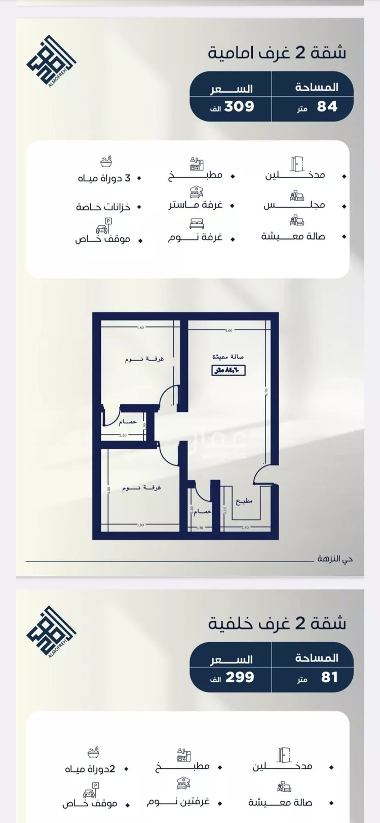 Apartment for Sale in Jeddah An Nuzhah