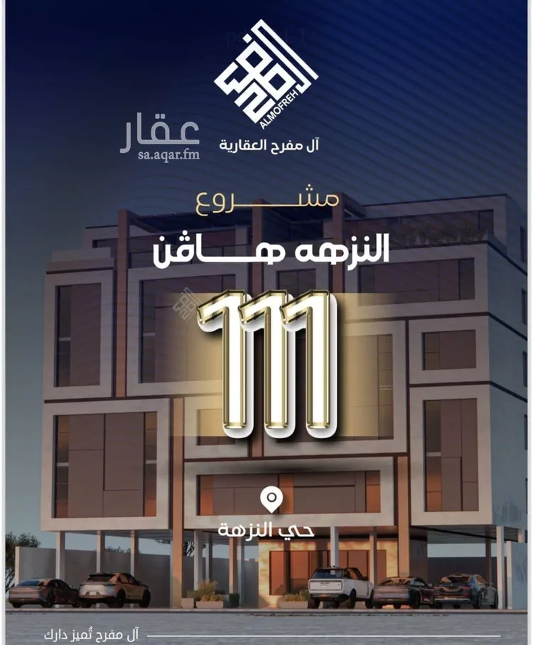شقة للبيع في شارع طريق المدينة المنورة فرعي, حي النزهة, مدينة جدة, منطقة مكة المكرمة صورة 5