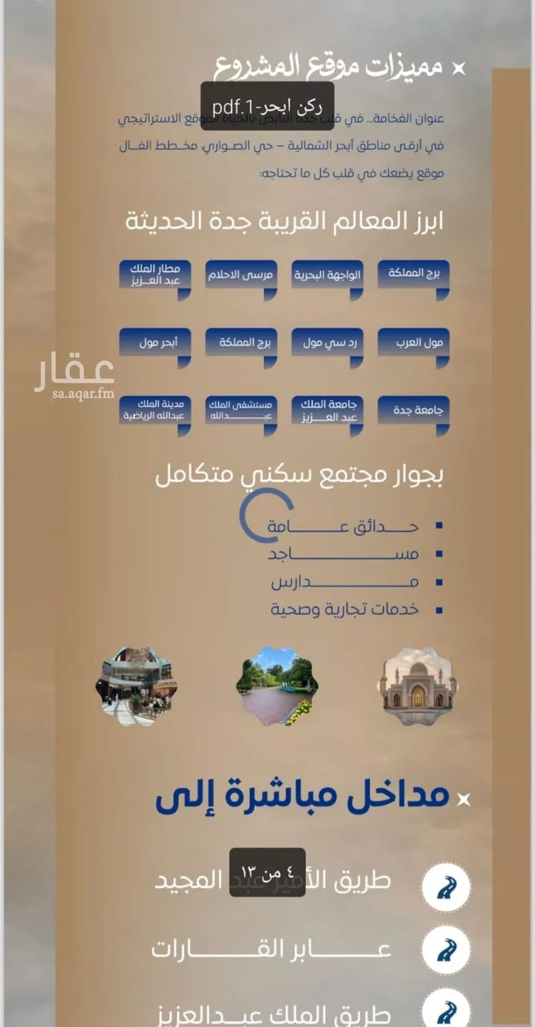 شقة للبيع في شارع المشعاب, حي الصواري, مدينة جدة, منطقة مكة المكرمة صورة 3