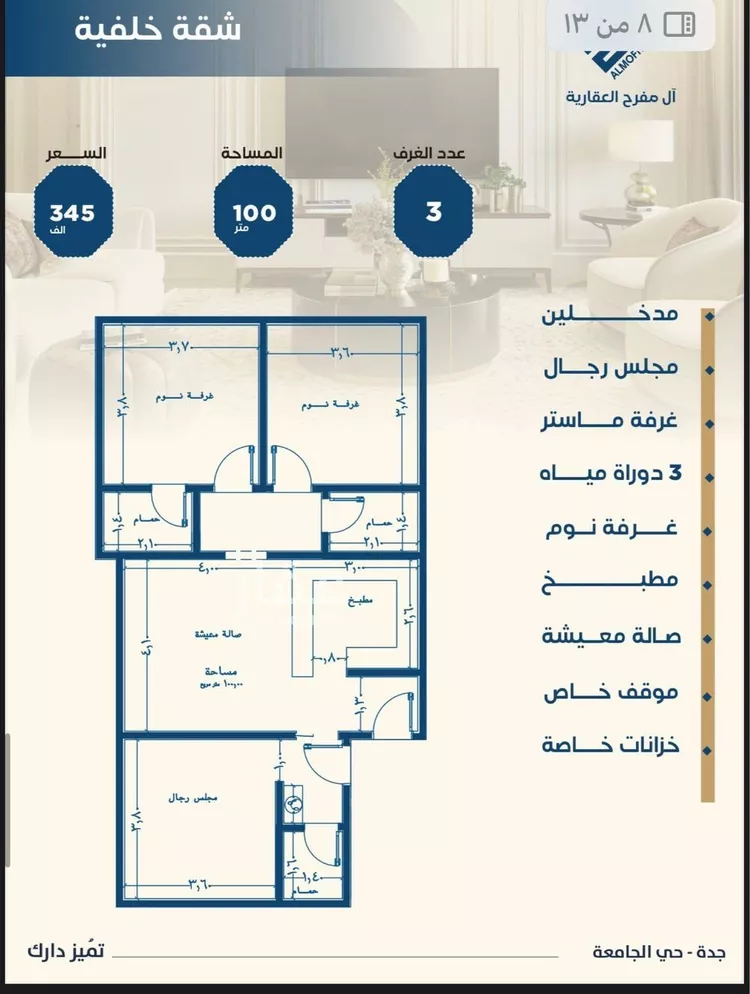 شقة للبيع في شارع عج بن حاج, حي الروابي, مدينة جدة, منطقة مكة المكرمة صورة 4