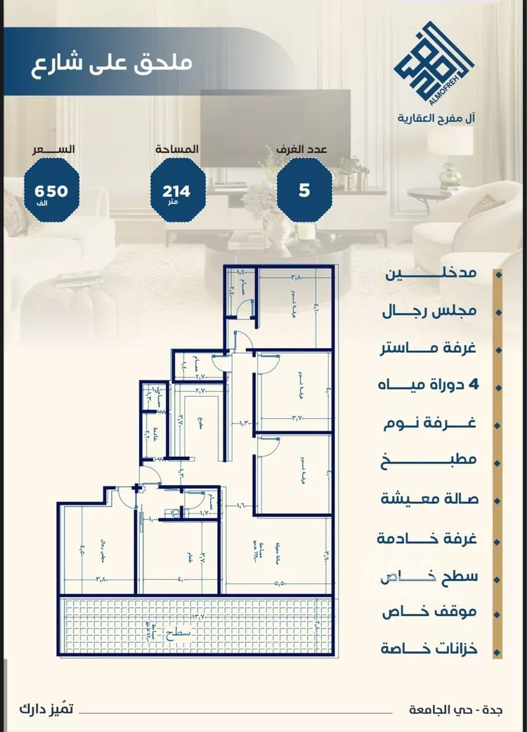 شقة للبيع في شارع عج بن حاج, حي الروابي, مدينة جدة, منطقة مكة المكرمة صورة 2