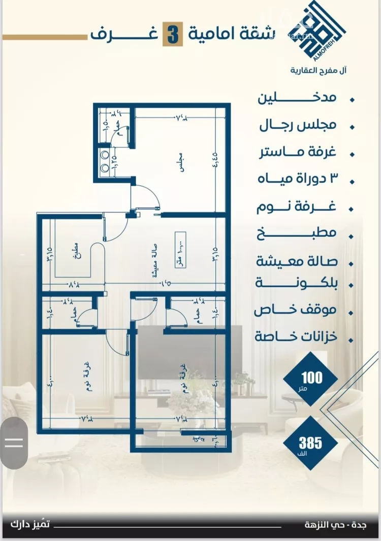 شقة للبيع في شارع عمر ابو زرعه فرعي, حي النزهة, مدينة جدة, منطقة مكة المكرمة صورة 3