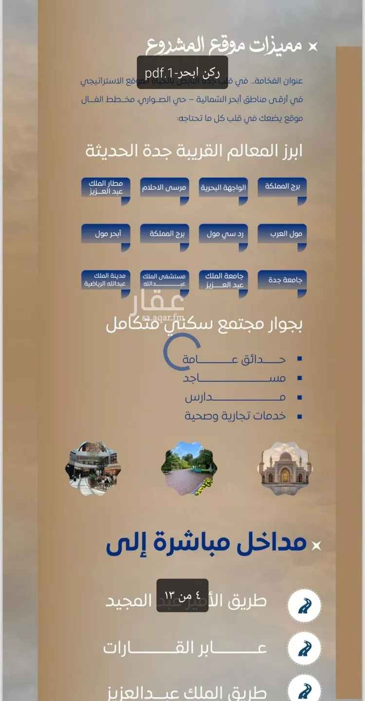 شقة للبيع في شارع احمد بن خلف , حي الصواري, مدينة جدة, منطقة مكة المكرمة صورة 2