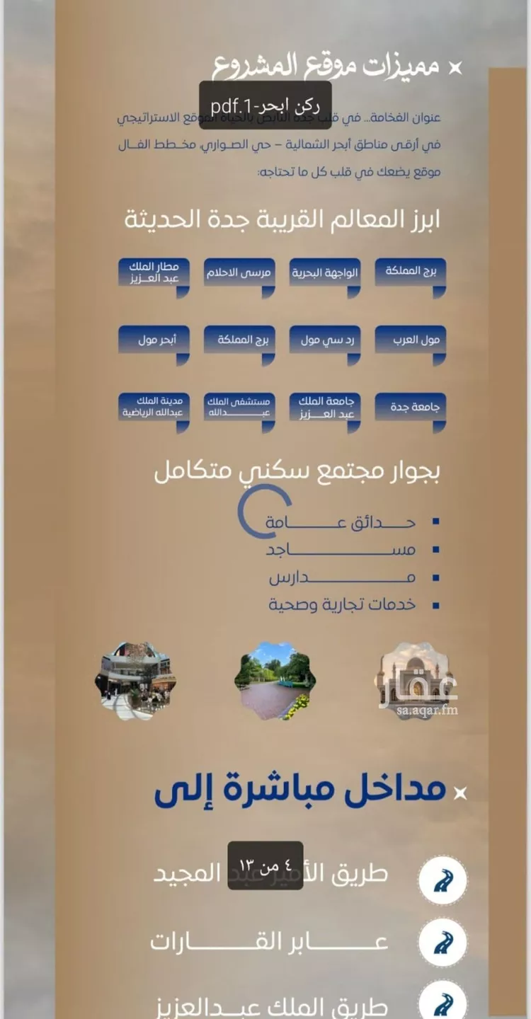 شقة للبيع في شارع ابي الريحان البيروني, حي الصواري, مدينة جدة, منطقة مكة المكرمة صورة 4