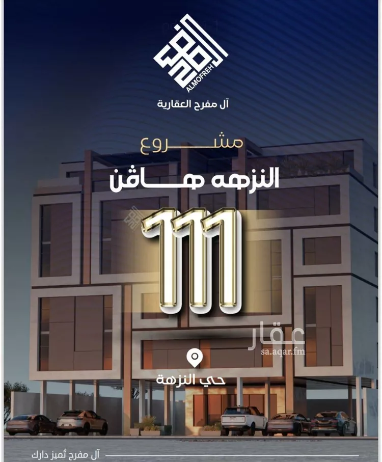 شقة للبيع في شارع طريق الملك فهد فرعي, حي النزهة, مدينة جدة, منطقة مكة المكرمة صورة 2