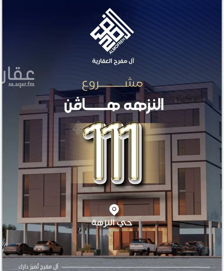 شقة للبيع في شارع محمد سعيد ناصيف فرعي, حي النزهة, مدينة جدة, منطقة مكة المكرمة