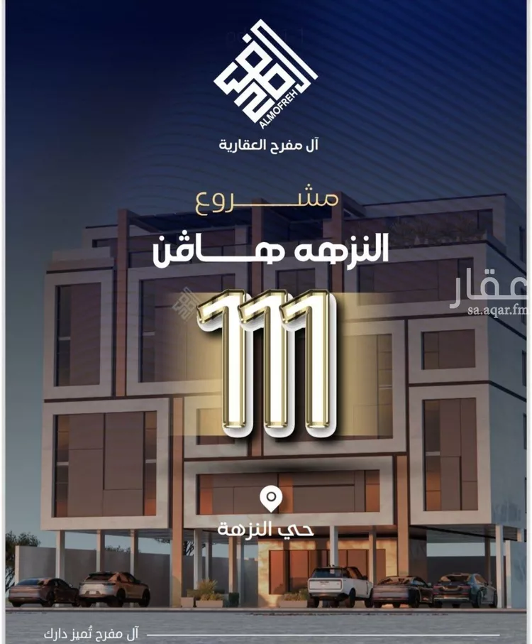 شقة للبيع في شارع فواد شاكر , حي النزهة, مدينة جدة, منطقة مكة المكرمة صورة 4