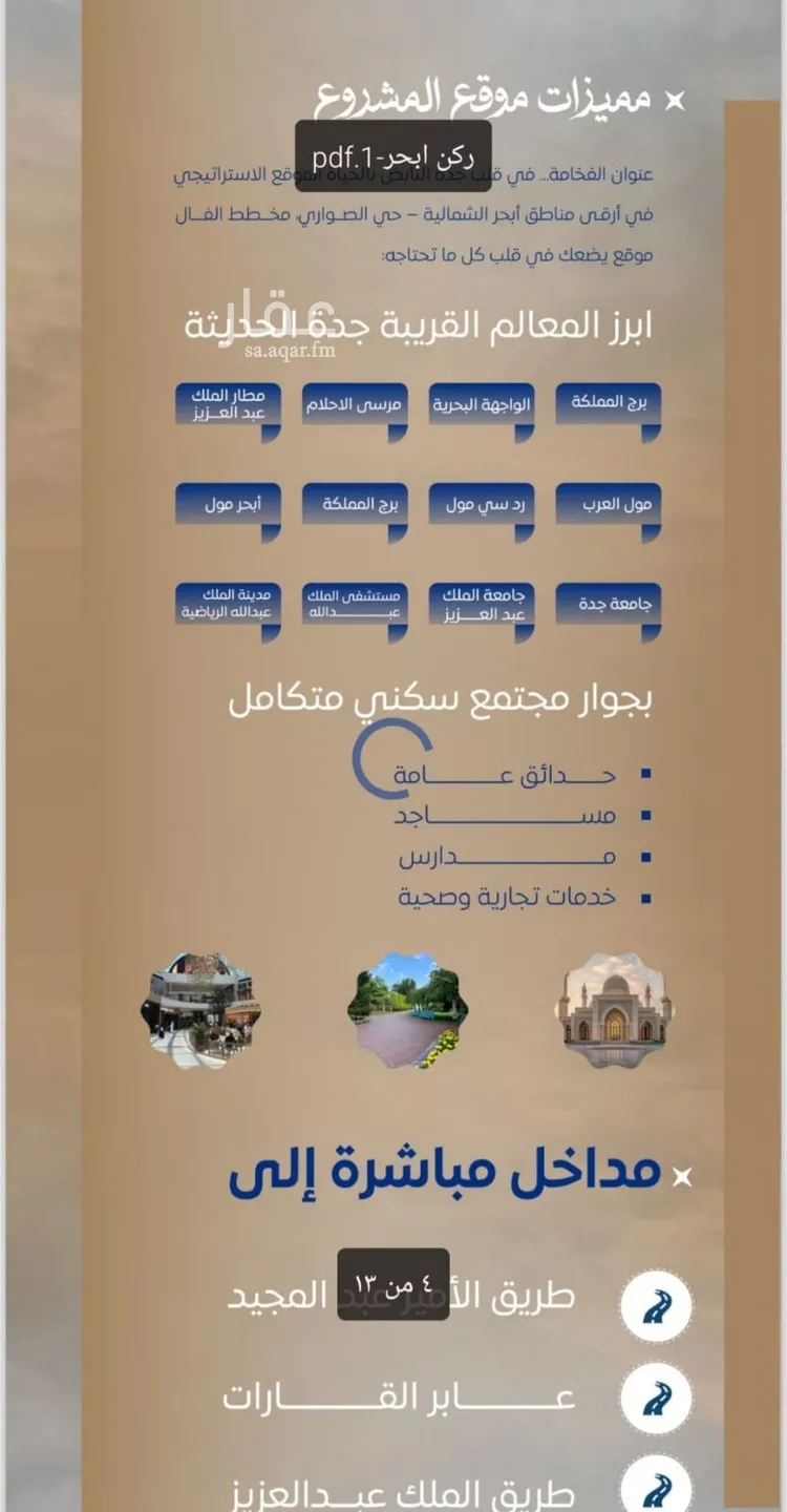 شقة للبيع في شارع المشعاب, حي الصواري, مدينة جدة, منطقة مكة المكرمة صورة 5