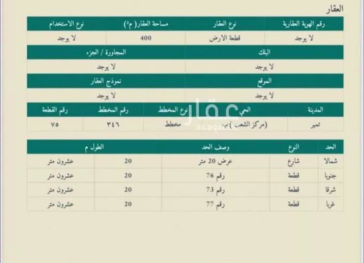 أرض للبيع في شارع الشعب 525, حي الشعب, مدينة الشعب, منطقة الرياض