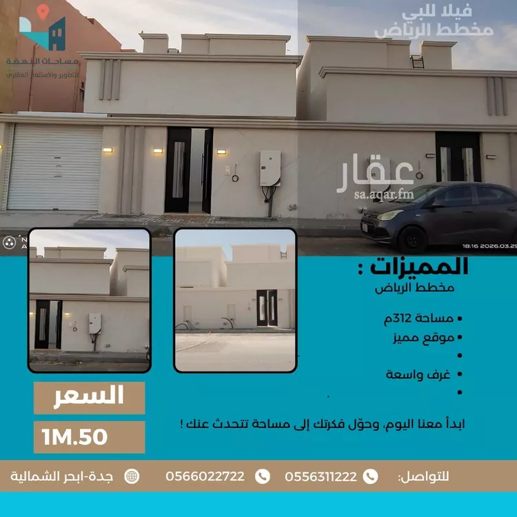 Villa for Sale in Jeddah Al Riyadh
