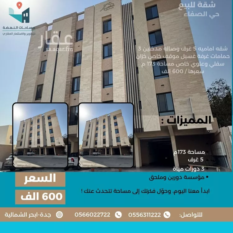 شقة للبيع في شارع جبل غياهب, حي الصفاء, مدينة جدة, منطقة مكة المكرمة