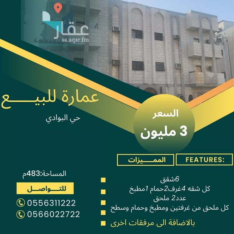 عمارة للبيع في شارع مسعود بن مسعد, حي البوادي, مدينة جدة, منطقة مكة المكرمة