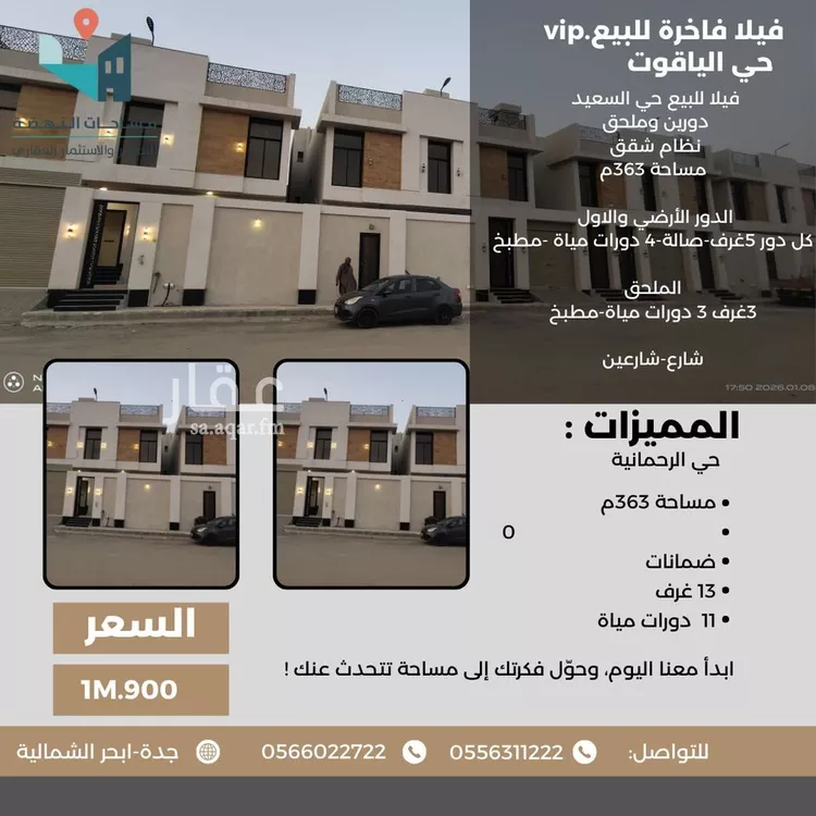 فيلا للبيع في شارع عوض القطيعي, حي الرحمانية, مدينة جدة, منطقة مكة المكرمة