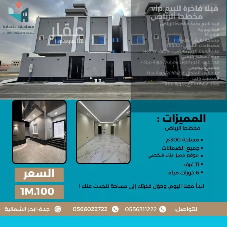 Villa for Sale in Jeddah Al Riyadh