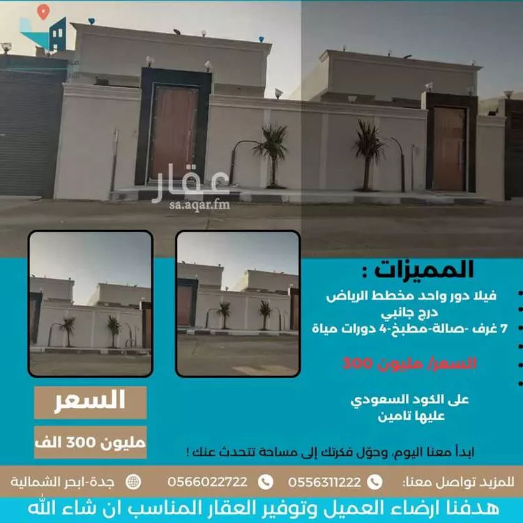 Villa for Sale in Jeddah Al Riyadh