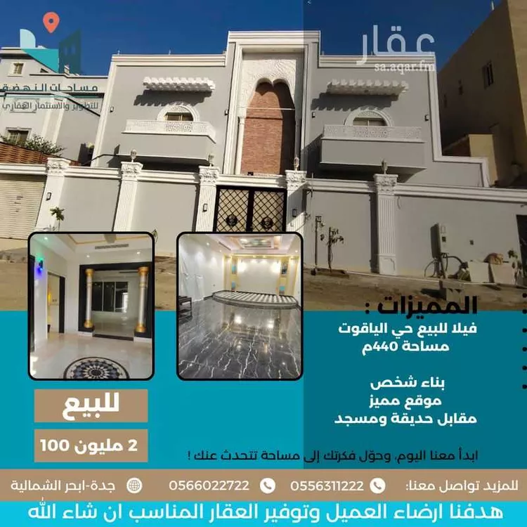 Villa for Sale in Jeddah Al Yaqout