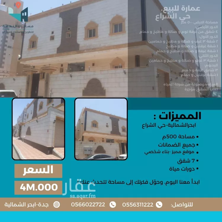 عمارة للبيع في شارع ابن قدامة المقدسي, حي الشراع, مدينة جدة, منطقة مكة المكرمة