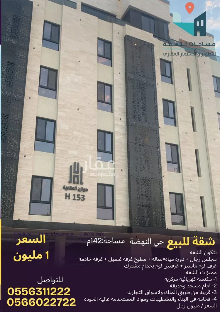 شقة للبيع في شارع يوم اليرموك, حي النهضة, مدينة جدة, منطقة مكة المكرمة