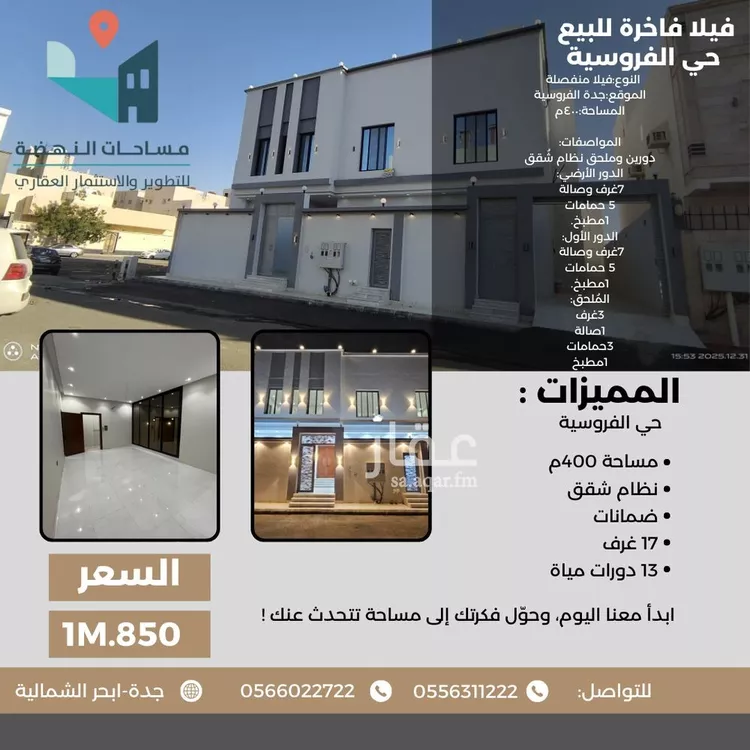 فيلا للبيع في شارع غزوه ذات الرقاع, حي الفروسية, مدينة جدة, منطقة مكة المكرمة