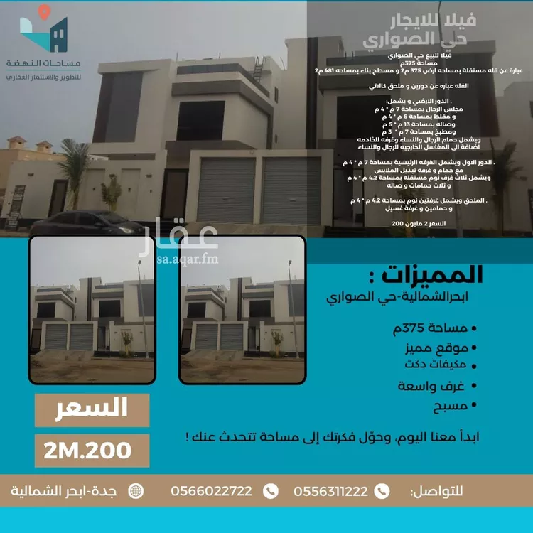 فيلا للبيع في شارع يعقوب بن شرف الدين, حي الصواري, مدينة جدة, منطقة مكة المكرمة