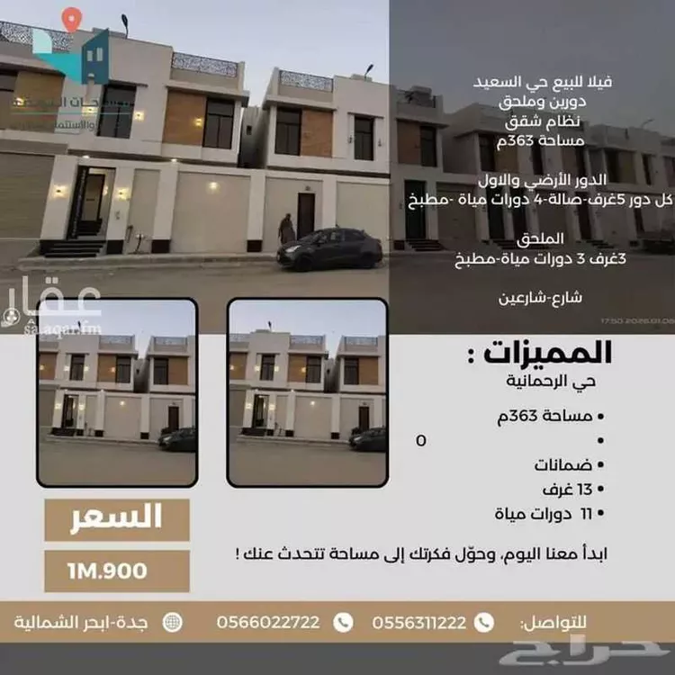فيلا للبيع في شارع عوض القطيعي, حي الرحمانية, مدينة جدة, منطقة مكة المكرمة