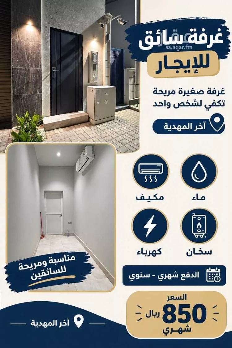 غرفة للإيجار في حي ، شارع أبي بردة بن قيس ، حي المهدية ، الرياض ، منطقة الرياض
