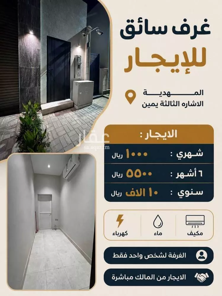 Room for Rent in Riyadh Al Mahdiyah