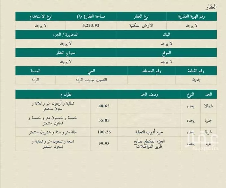أرض للبيع في شارع طريق الساحل, حي الشهداء, مدينة البرك, منطقة عسير صورة 2