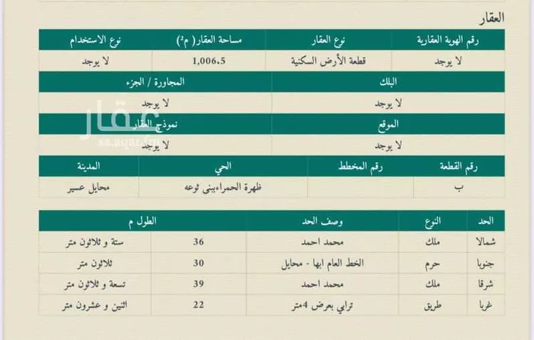 أرض للبيع في شارع طريق الملك عبدالله بن عبدالعزيز, حي الضرس, مدينة محائل, منطقة عسير صورة 3