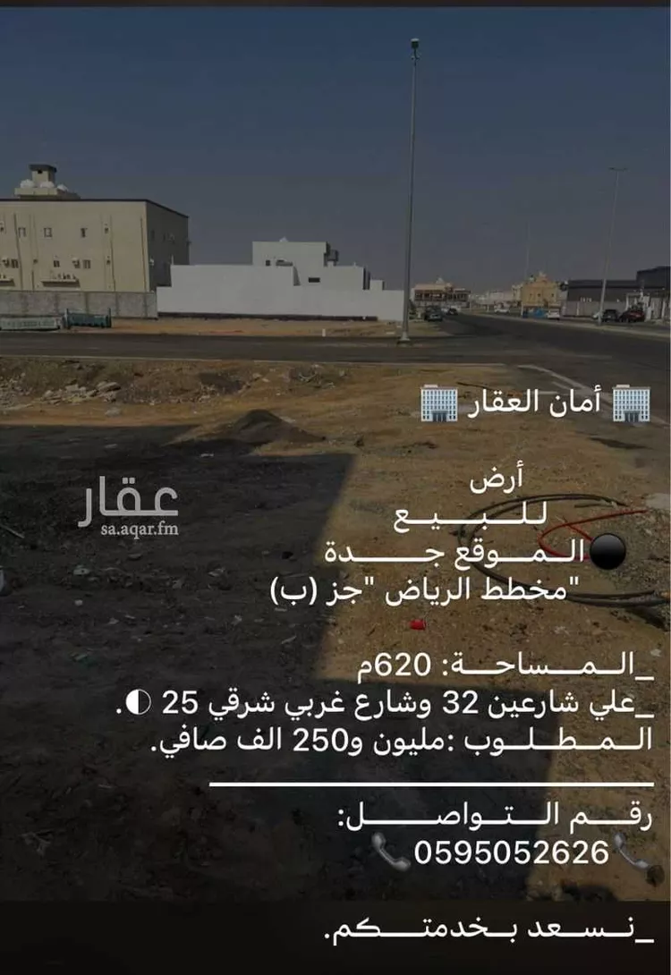 Land for Sale in Jeddah Al Riyadh