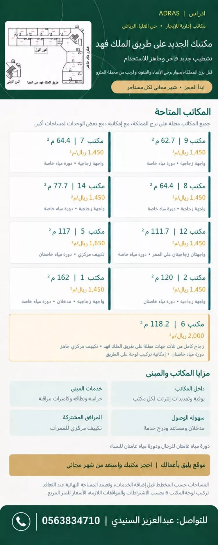 مكتب تجاري للإيجار في شارع الملك فهد الفرعي, حي العليا, مدينة الرياض, منطقة الرياض 8