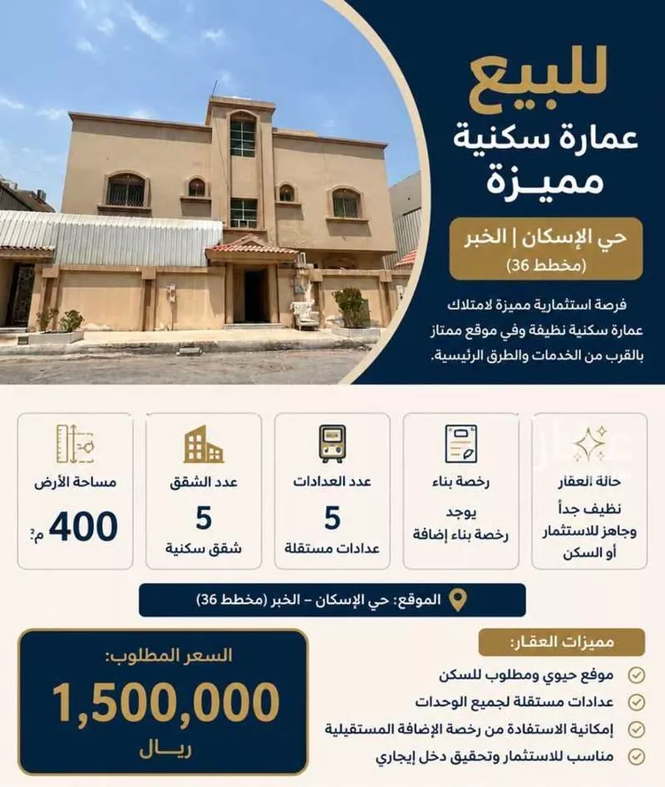 عمارة للبيع في حي صناعية الثقبة, مدينة الخبر, المنطقة الشرقية