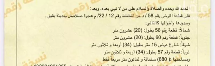 أرض للبيع في حي صلاصل, مدينة بقيق, المنطقة الشرقية