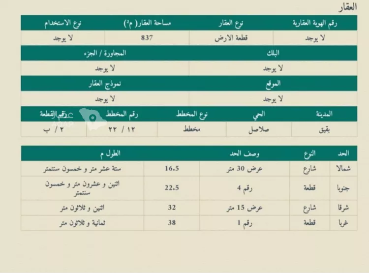 Land for Sale in Buqayq Ar Rabwah