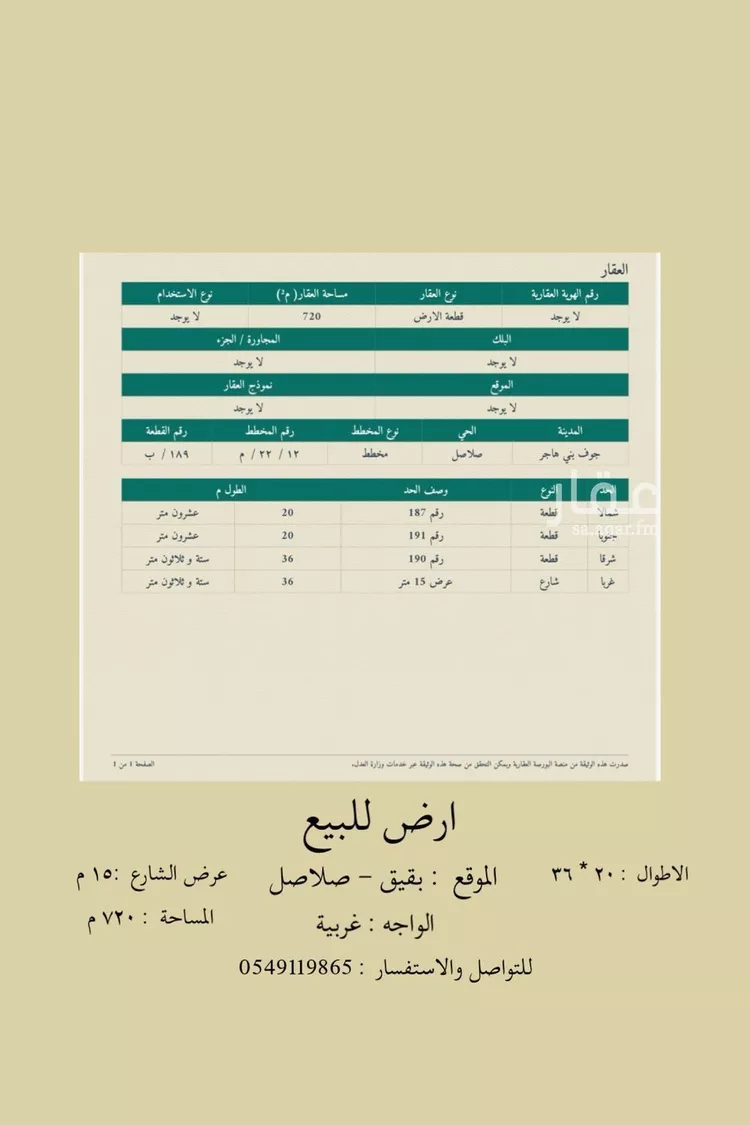 أرض للبيع في شارع علي ابن ابي طالب, حي صلاصل, مدينة بقيق, المنطقة الشرقية
