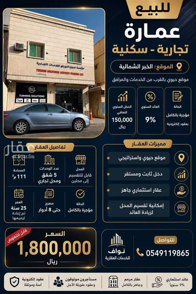 عمارة للبيع في شارع الامير سعد بن عبدالعزيز, حي الخبرالشمالية, مدينة الخبر, المنطقة الشرقية