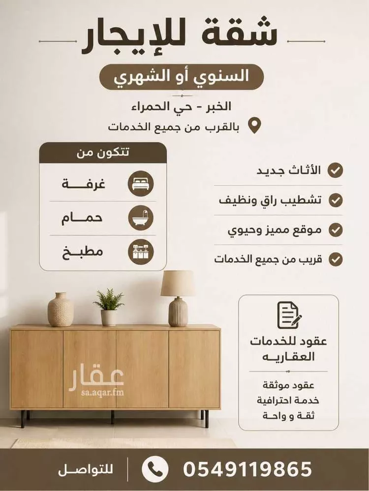 شقة للإيجار في شارع النعيرية, حي الحمراء, مدينة الخبر, المنطقة الشرقية
