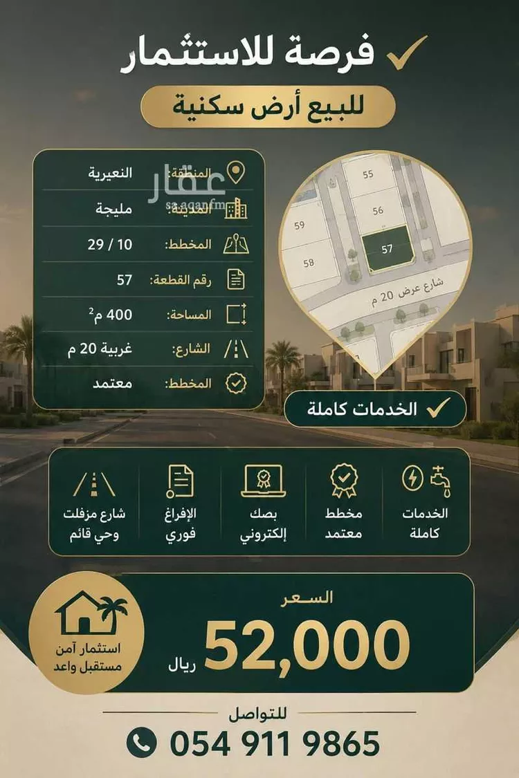 Land for Sale in Nairyah Nairyah