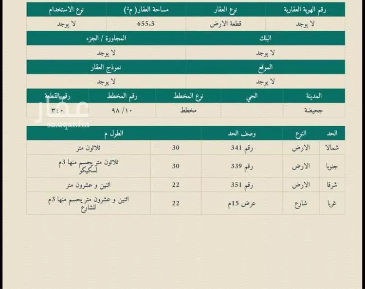 Land for Sale in Nairyah Al Faisaliah صورة 2